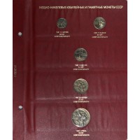 Полный набор юбилейных и памятных монет СССР в альбоме-книге