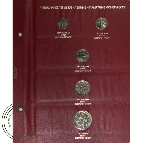 Полный набор юбилейных и памятных монет СССР в альбоме-книге — 35660317