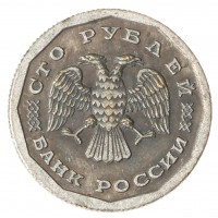 Копия 100 рублей 1995
