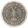 Копия 100 рублей 1995