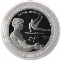 Монета 2 рубля 2014 Шахлин
