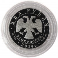 Монета 2 рубля 2014 Шахлин