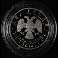 Монета 2 рубля 2014 Шахлин