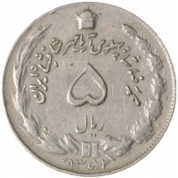 Иран 5 риалов 1973