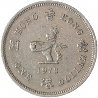 Гонконг 1 доллар 1978