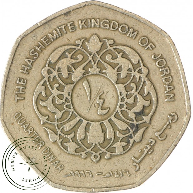 Иордания 1/4 динара 1996
