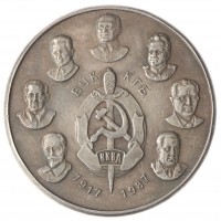 Копия 50 рублей 1987 70 лет КГБ