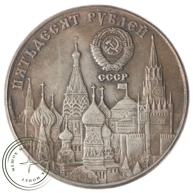 Копия 50 рублей 1987 70 лет КГБ
