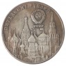 Копия 50 рублей 1987 70 лет КГБ