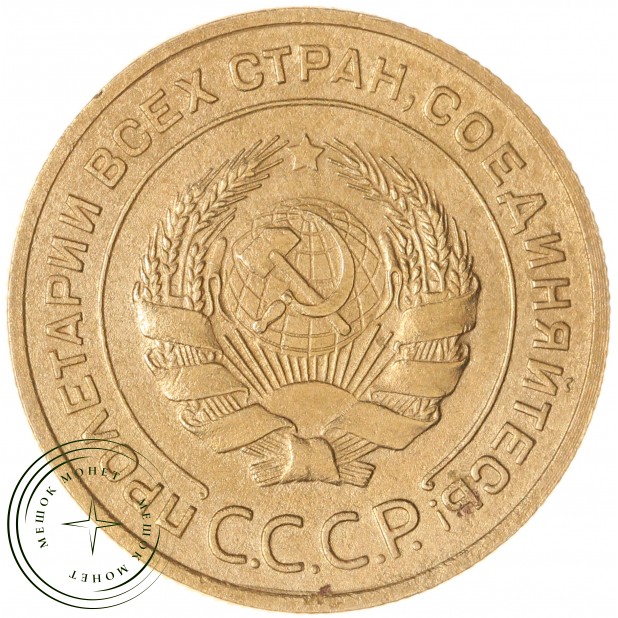 5 копеек 1934 - 66076337