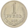 1 рубль 1985 — 93699798