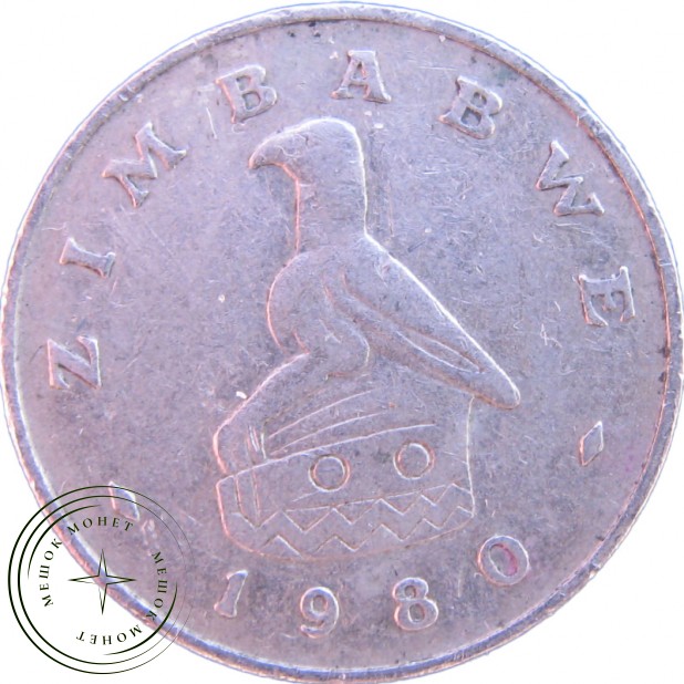 Зимбабве 10 центов 1980