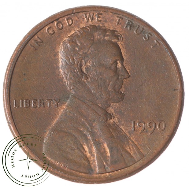 США 1 цент 1990