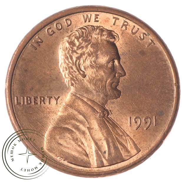США 1 цент 1991