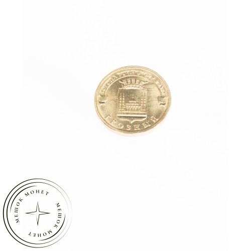 10 рублей 2015 Грозный UNC — 32217765