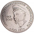 Приднестровье 3 рубля 2017 100 лет органам государственной безопасности