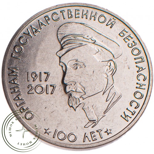 Приднестровье 3 рубля 2017 100 лет органам государственной безопасности — 72156266