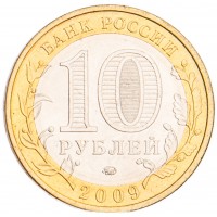 Монета 10 рублей 2009 Адыгея ММД UNC