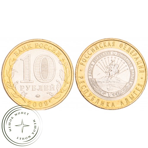 10 рублей 2009 Адыгея ММД UNC — 39492363