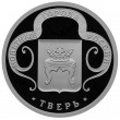 Жетон Медаль ГОЗНАК монетные года России - Тверь