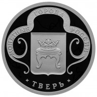 Жетон Медаль ГОЗНАК монетные года России - Тверь