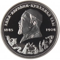 Монета Казахстан 100 тенге 1995 150 лет Абая Кунанбаева: КОЧЕВЬЕ