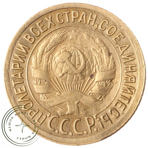 1 копейка 1934 — 85671543 — 37814116