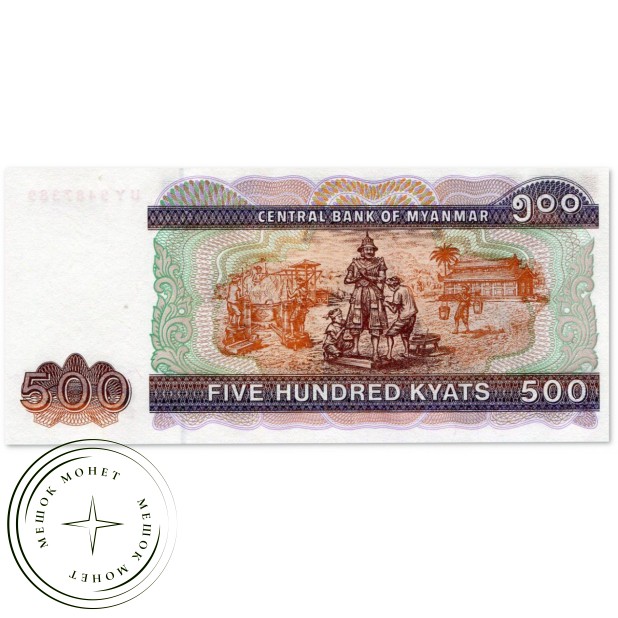 Бирма Мьянма 500 кьят 2004 — 937030779