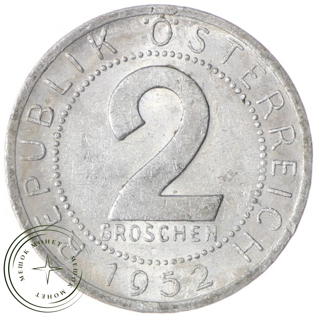 Австрия 2 гроша 1952