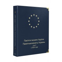 Обложка Юбилейные монеты Украины том V c 2024 года