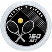 3 рубля 2025 150-летие тенниса в России