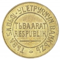 Копия 5 копеек 1934 Тува