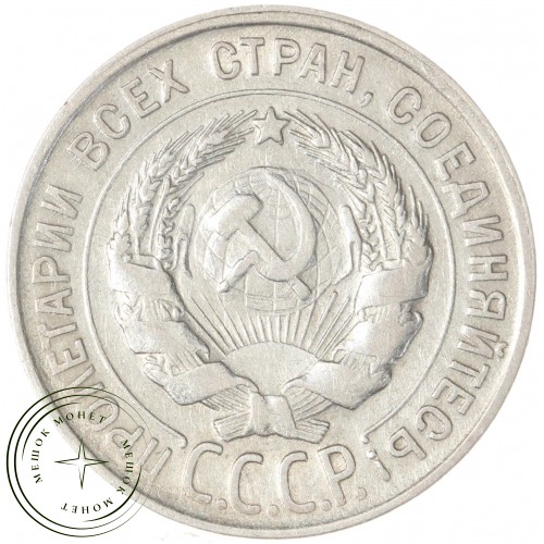 20 копеек 1930 — 937031359