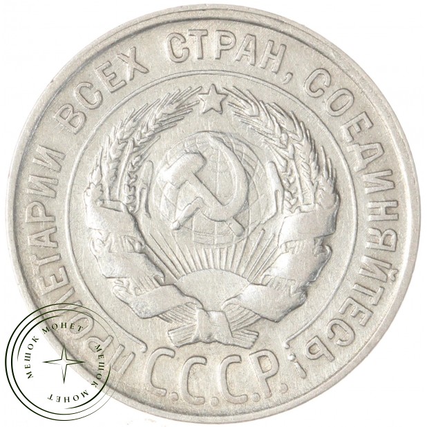 20 копеек 1930 - 937031359