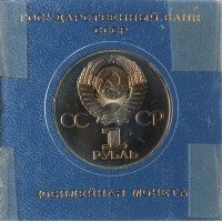 Монета 1 рубль 1975 30 лет Победы Новодел