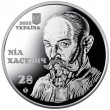 Украина 2 гривны 2025 120 лет со дня рождения Нила Хасевича