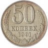 50 копеек 1991 М - 937028881