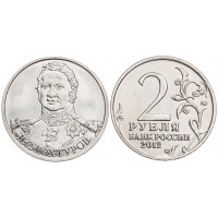 Монета 2 рубля 2012 Дохтуров UNC