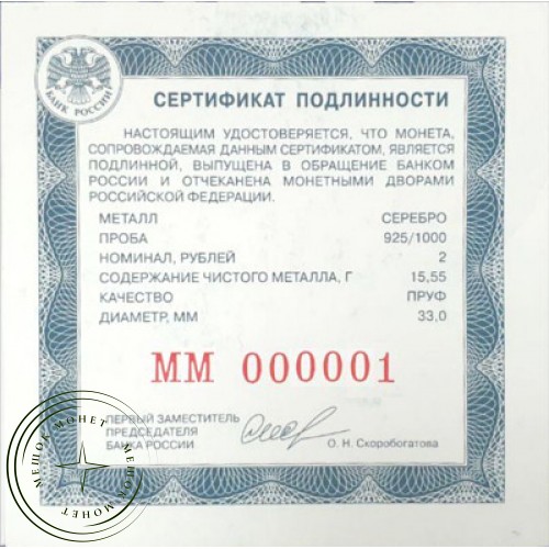 2 рубля 2023 Поэт Р.Г. Гамзатов, к 100-летию со дня рождения