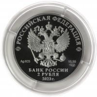 Монета 2 рубля 2023 Гамзатов