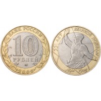 Монета 10 рублей 2000 Политрук СПМД