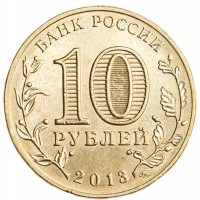Монета 10 рублей 2013 20 лет Конституции РФ
