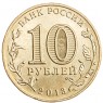 10 рублей 2013 20 лет Конституции РФ