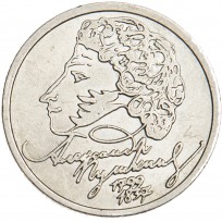 Монета 1 рубль 1999 Пушкин СПМД