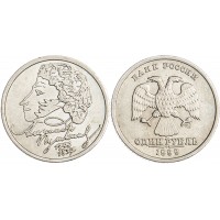 Монета 1 рубль 1999 Пушкин СПМД