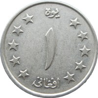 Монета Афганистан 1 афгани 1961
