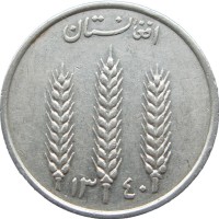 Монета Афганистан 1 афгани 1961