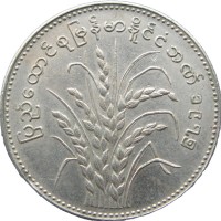 Монета Мьянма 1 кьят 1975