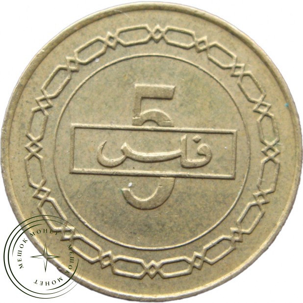 Бахрейн 5 филс 2005