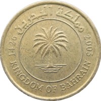 Монета Бахрейн 5 филс 2005